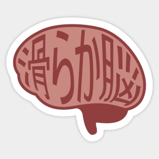 Smooth Brain Sticker